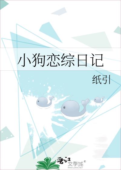 小狗之恋是什么意思