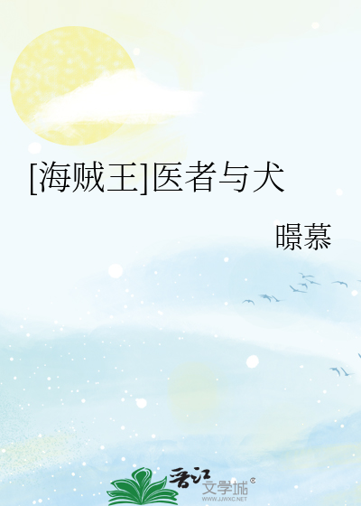 医疗忍者穿越海贼王