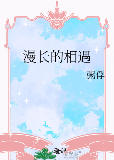 漫长的相遇流川枫