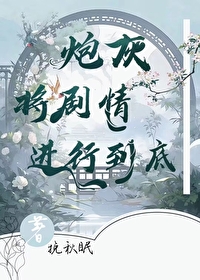 将恋爱进行到底剧情介绍