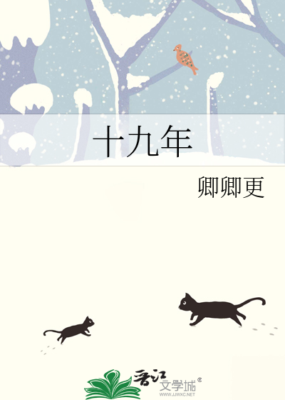 十九年七闰