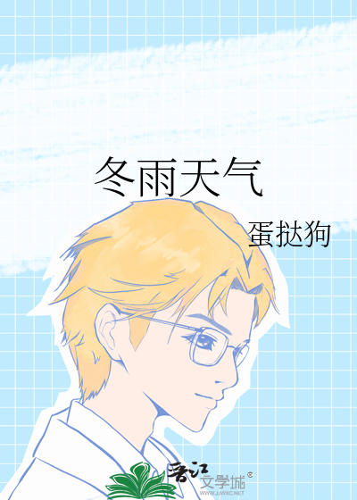 冬雨天气马上来