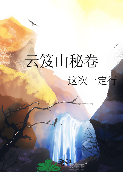 云笈七签为什么不建议看