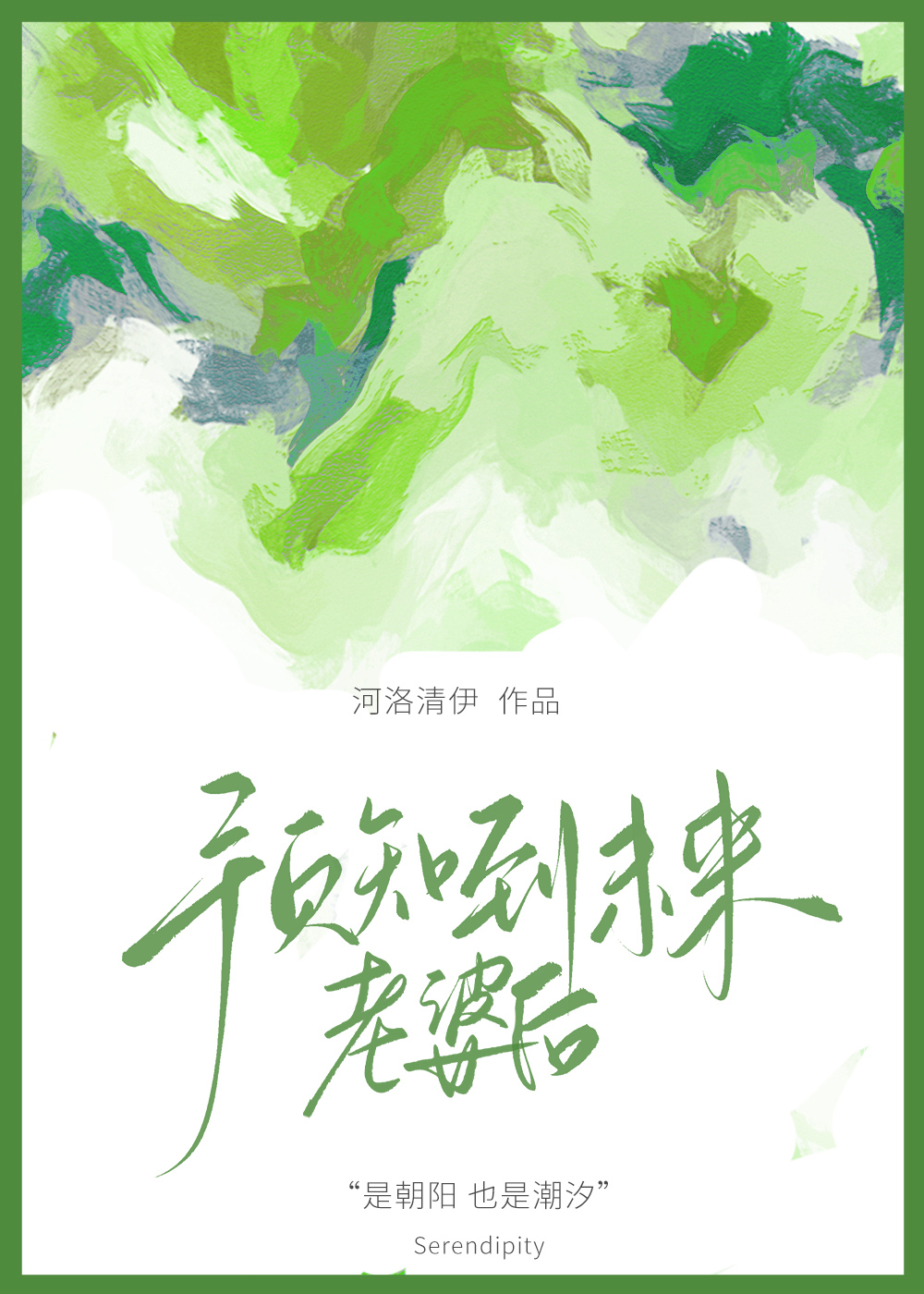 预知未来的人