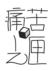 痛苦之厅怎么走
