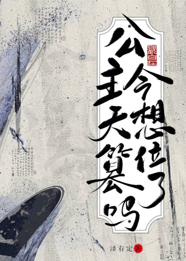 公主今天和离了吗西窗微语免费阅读