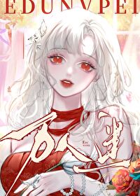 乖软小美人不想当万人迷