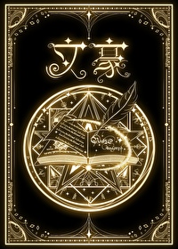 我在西幻当文豪txt百度网盘