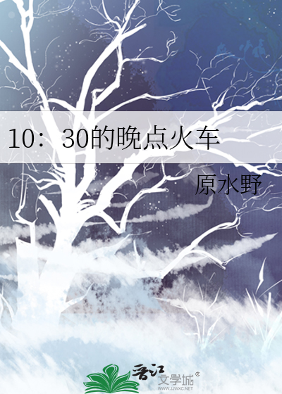30号火车晚点