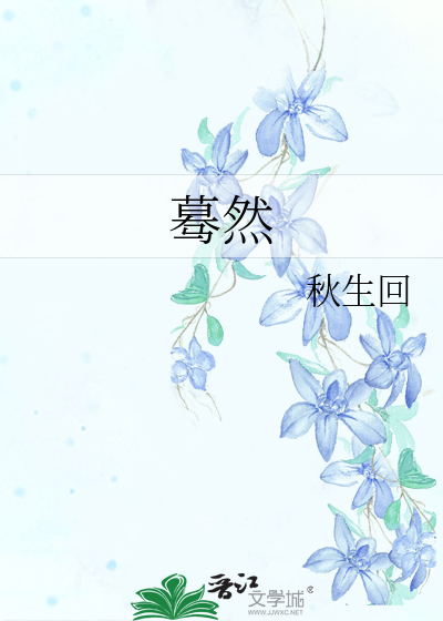 蓦然的意思