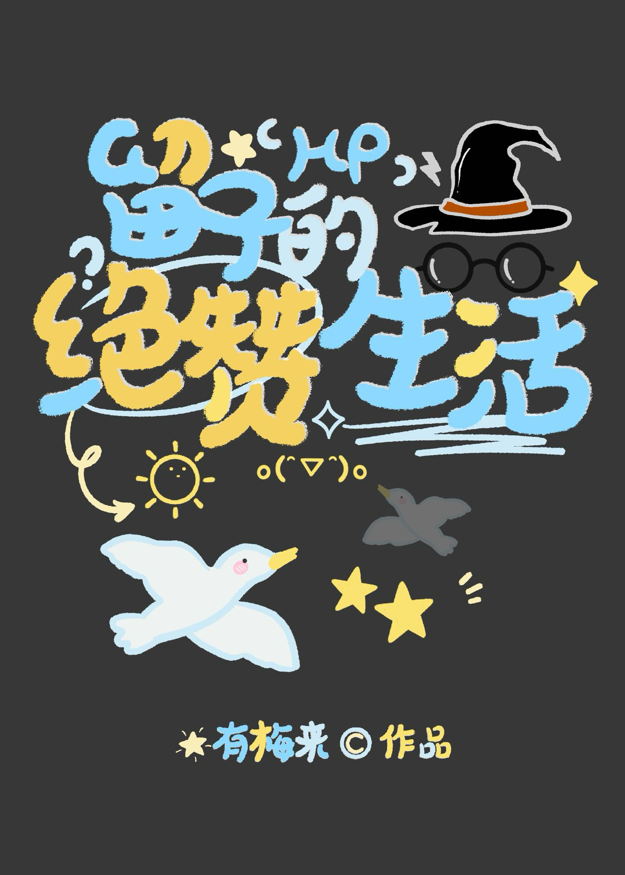 留子 是什么意思