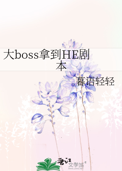 剧本杀boss必须死