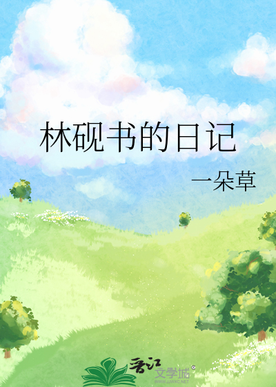 砚林诗集