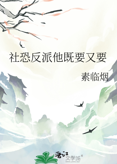 当社恐披上反派马甲