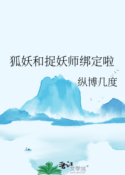 妖狐的cp是谁
