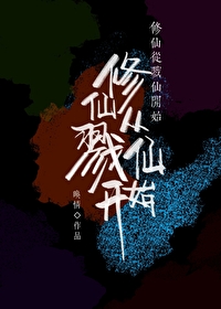 修仙从叩头开始