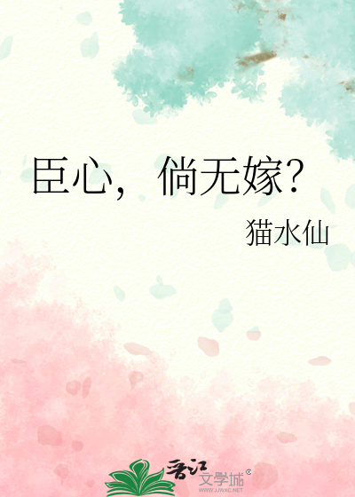 臣心指的是什么