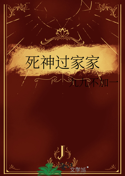 死神过境小说