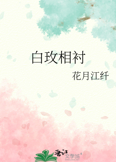 白玫瑰歌词完整版