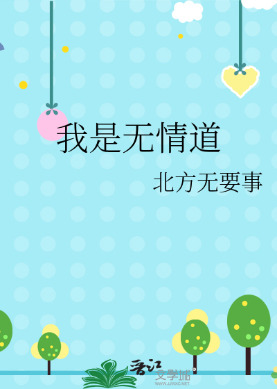 我是无情道大师姐