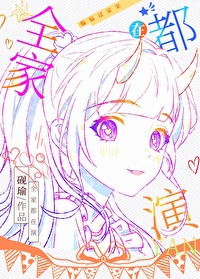 综英美全家都在演笔趣阁