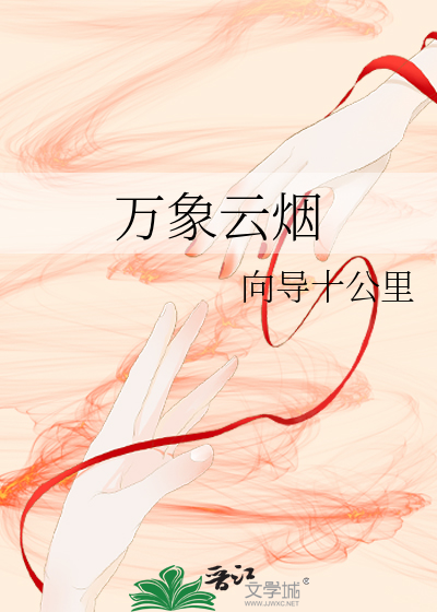 万象好抽吗