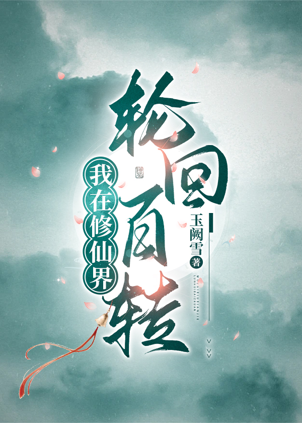 从杂役弟子开始修仙