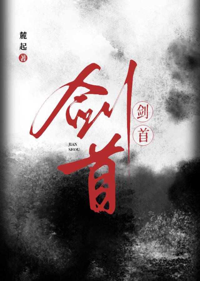 剑道第一仙