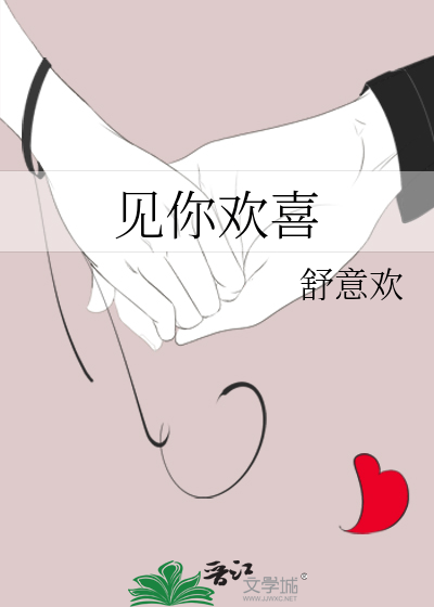 见你欢喜的诗句
