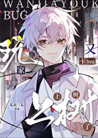 《沙雕玩家能拯救人类吗?》