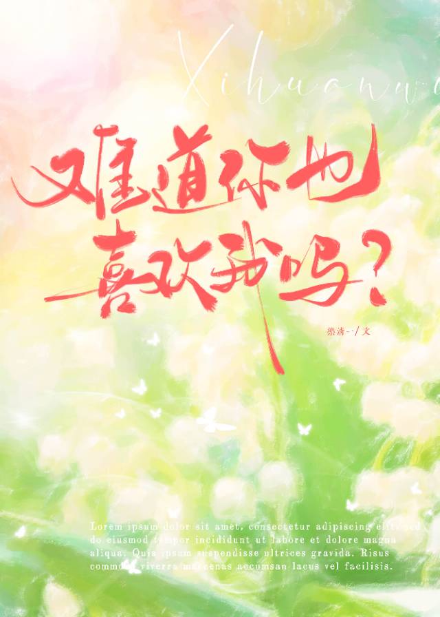 班长你也喜欢我吗小说