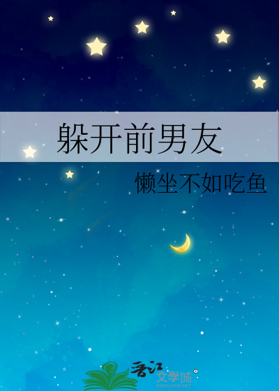 躲着前任是不是没有放下