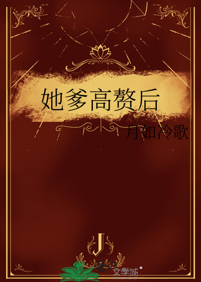 他爹他娘