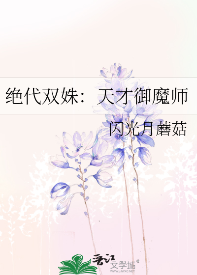 绝代双世