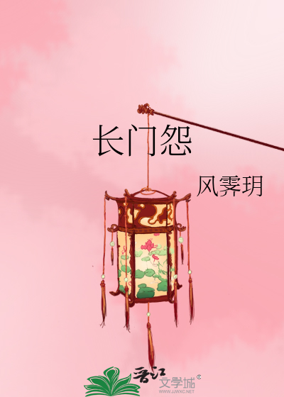 长门怨李白古诗拼音版