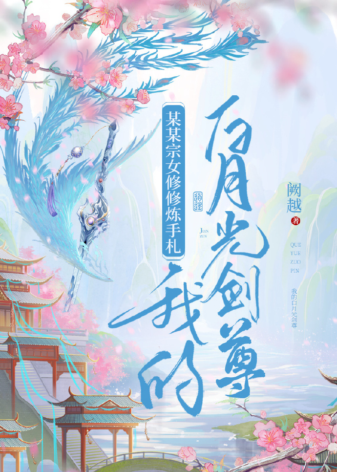 某某宗女修修炼手札剑尊怎么刷