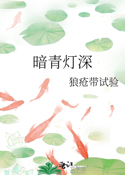 暗灯全文免费阅读全文