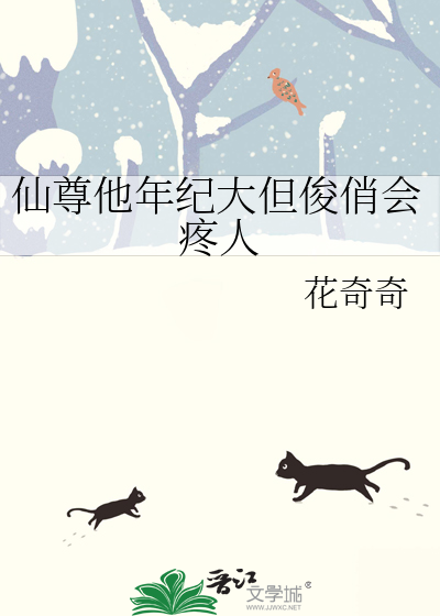 仙尊他太粘人了怎么办