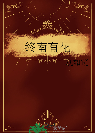 终南歌词