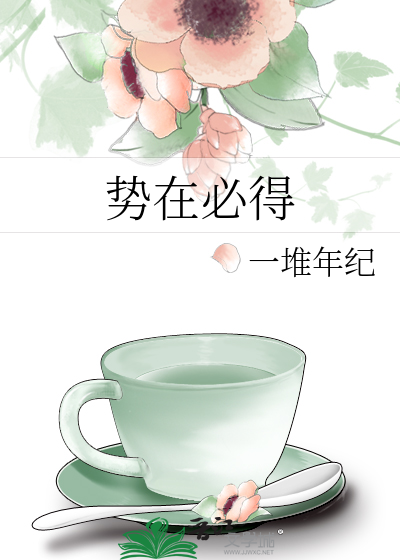 势在必得的意思解释