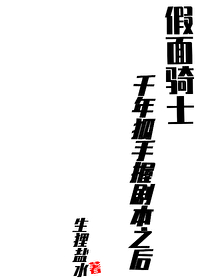 假面骑士千年杀
