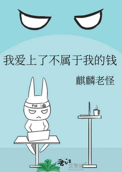 我不是爱钱那段话怎么说的?