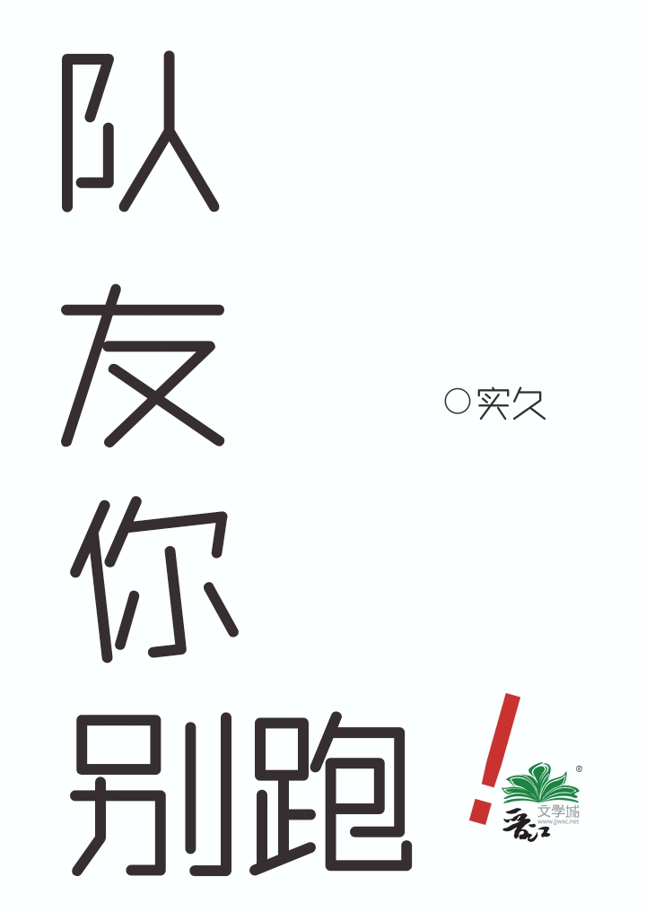 《队友别举报我》