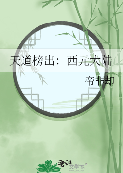 天道丁元英
