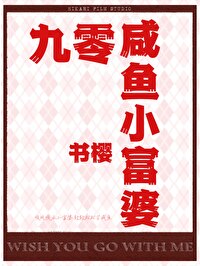 九零小富婆一路发家致富撩夫忙