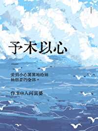 以木为心什么意思