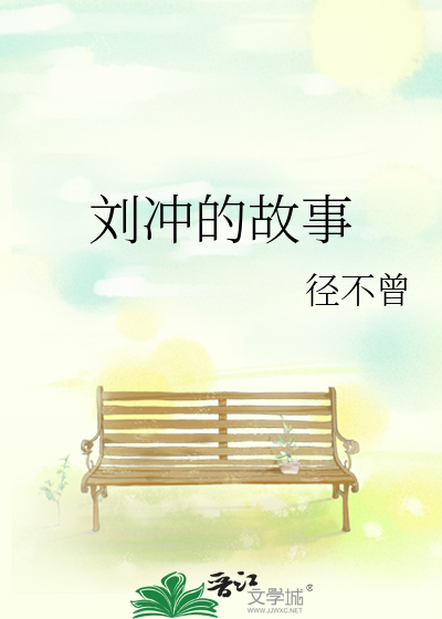 刘冲年龄