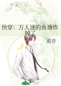 快穿之万人迷游戏吃鱼的猫