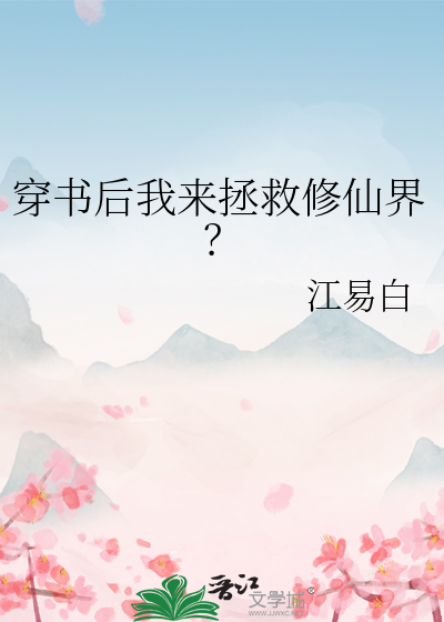 穿书后我拯救了瞎眼男主小说
