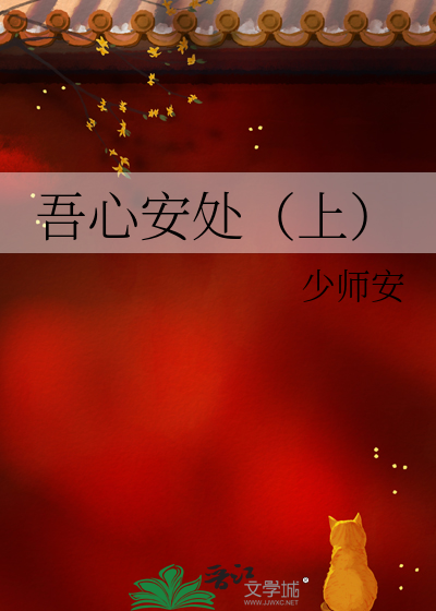吾心安处是吾家出自哪里